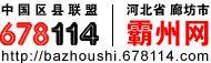 霸州网