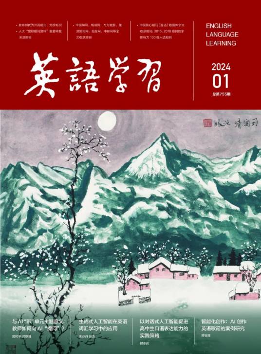 英语学习（北京外国语大学主办的英语教辅杂志）