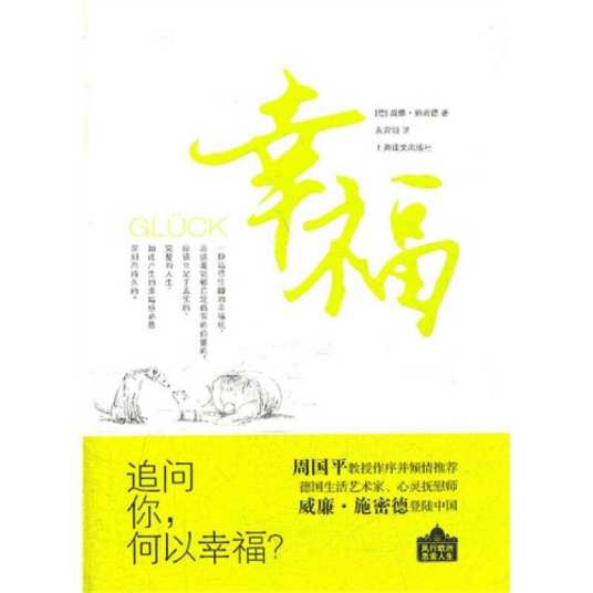 幸福（2012年上海译文出版社出版的图书）
