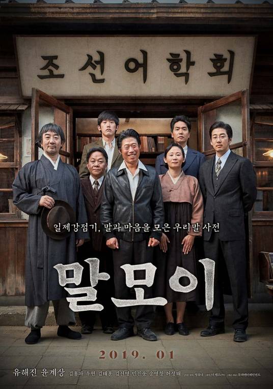 词典（韩国2019年刘海镇主演电影）