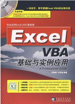 Excel VBA基础与实例应用