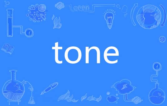 tone（英语单词）