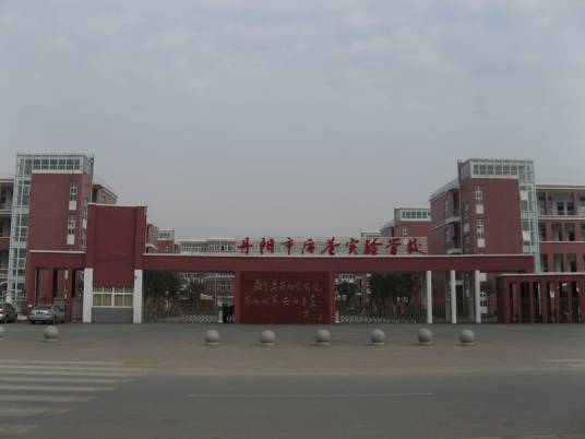 丹阳市后巷实验学校
