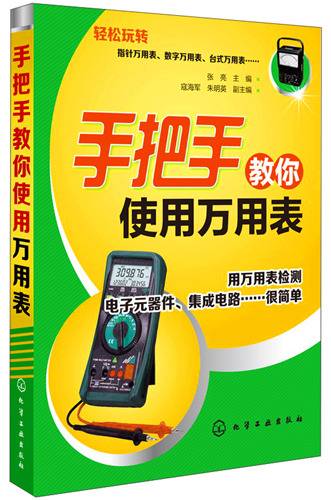 手把手教你使用万用表