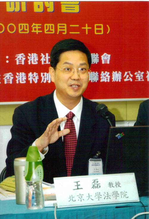 王磊（北京大学法学院教授、博士生导师）