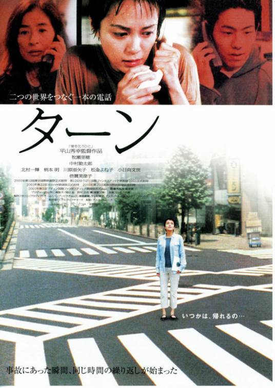 回转（日本2001年平山秀幸执导电影）