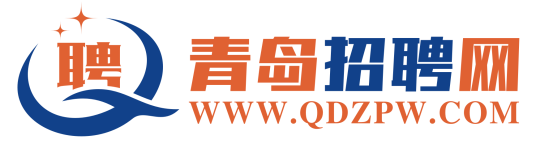 青岛招聘网