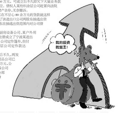 抽逃注册资金