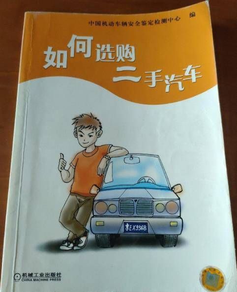 如何选购二手汽车