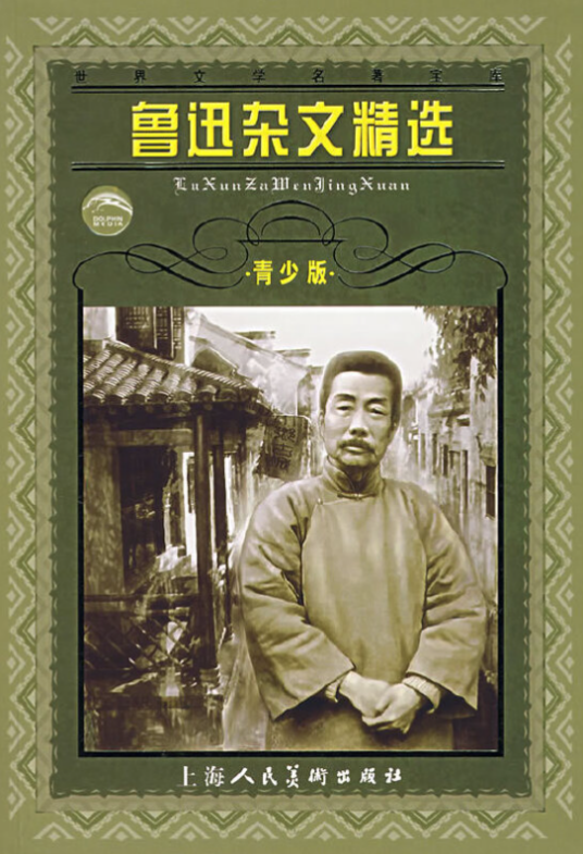 世界文学名著宝库