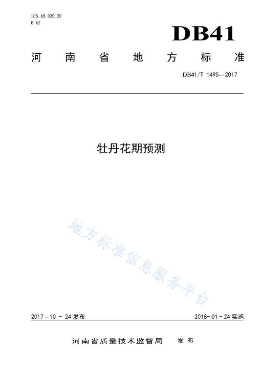 牡丹花期预测