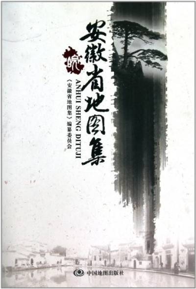 安徽省地图集