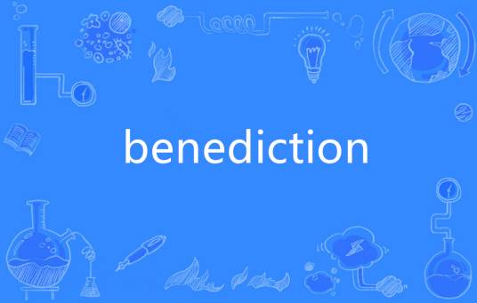 Benediction（英语单词）