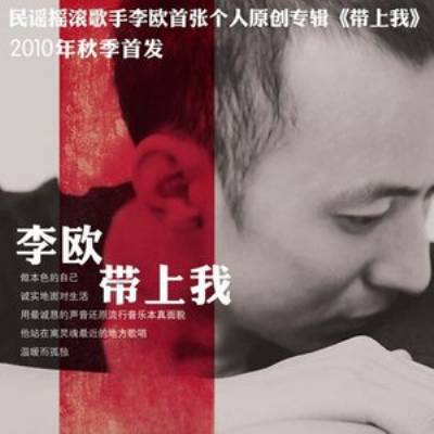 忘了我（李欧演唱歌曲）