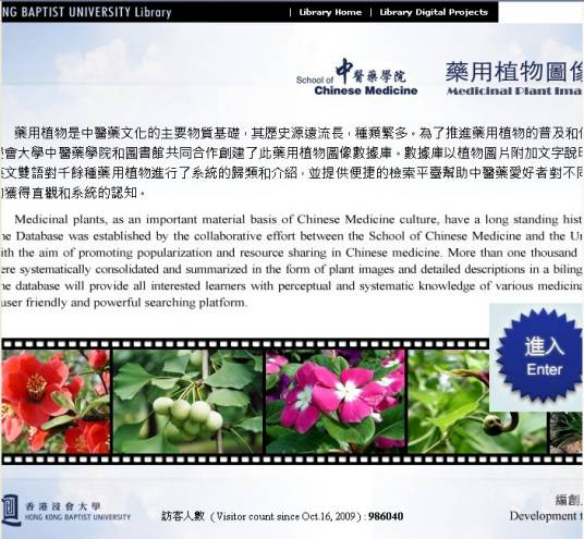 中药植物库