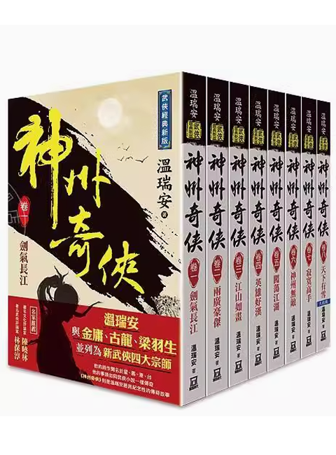 神州奇侠（温瑞安创作的武侠小说）