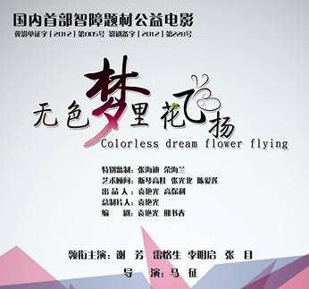 无色梦里花飞扬