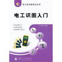 电工识图入门