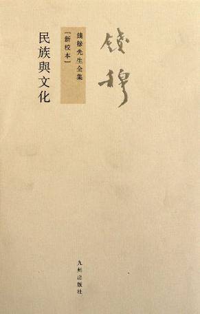 民族与文化（2011年九州出版社出版的图书）