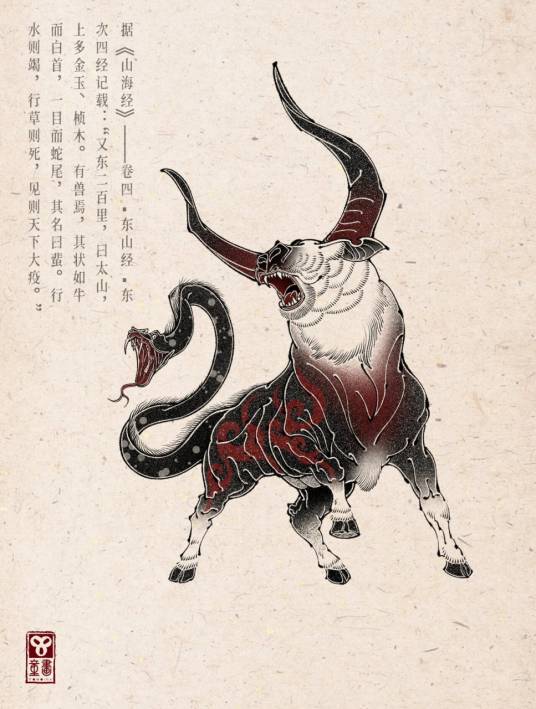 山海经·东山经