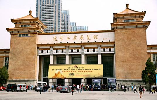 辽宁工业展览馆