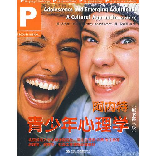 阿内特青少年心理学