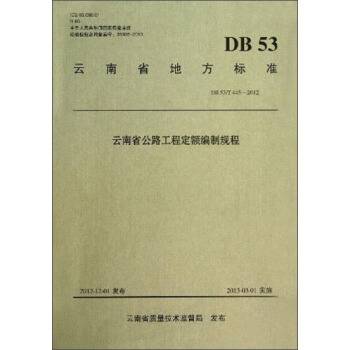 云南省地方标准