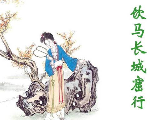 青青河边草篇