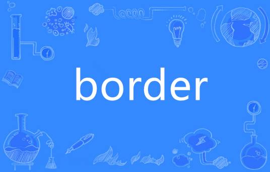 border（英语单词）