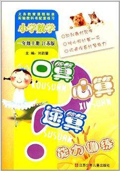 小学数学口算心算速算能力训练：1年级