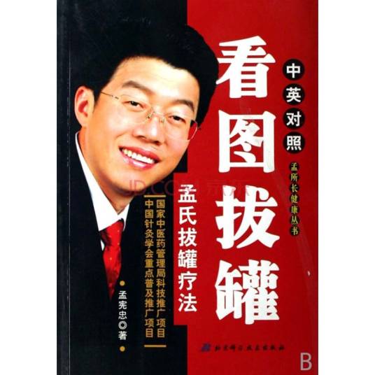 看图拔罐