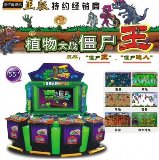 植物大战僵尸王游戏机