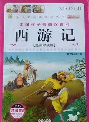 中国四大文学名著