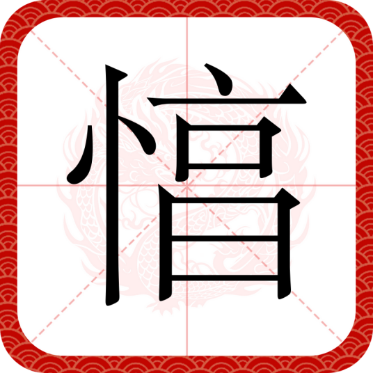 㥫