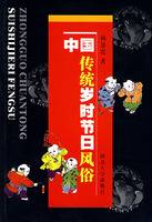 中国传统岁时节日风俗
