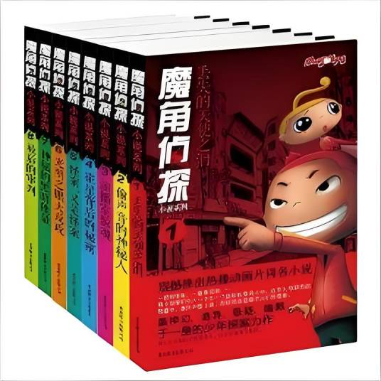 魔角侦探小说系列