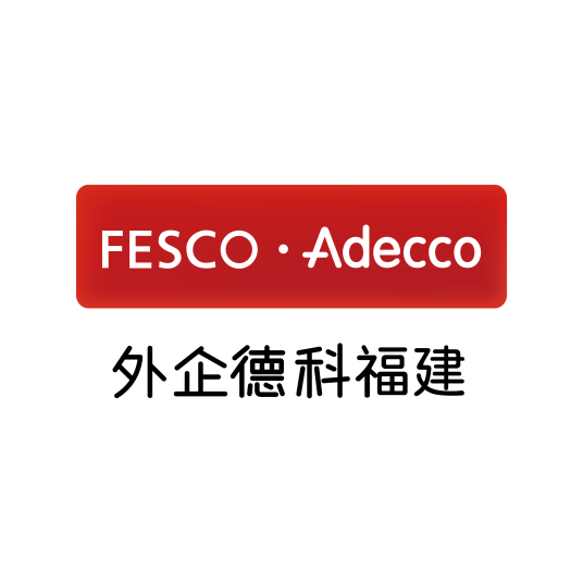 外企德科人力资源服务（福建）有限公司