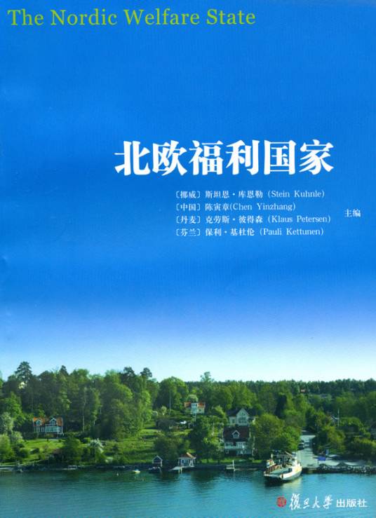 北欧福利国家