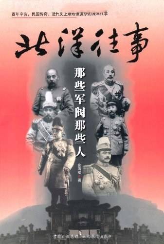 北洋往事