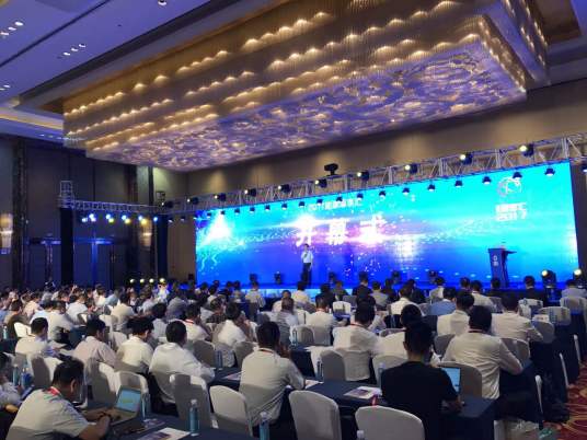 2017全球能源互联网高端论坛