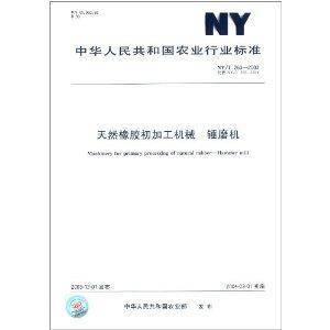 天然橡胶初加工机械锤磨机