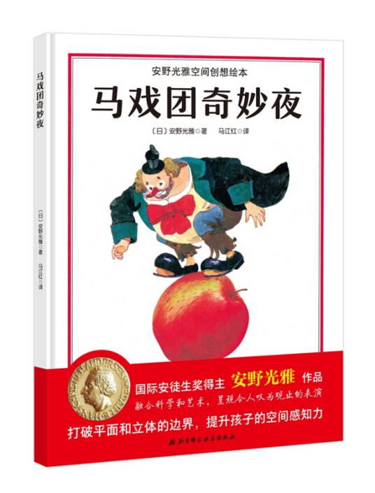 马戏团奇妙夜