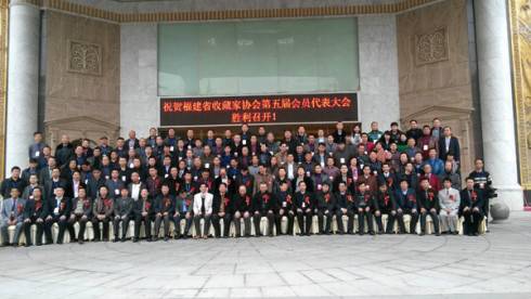 福建省收藏家协会