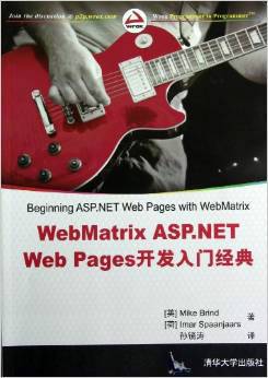WebMatrix ASP.NET Web Pages开发入门经典