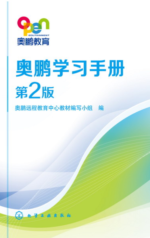 奥鹏学习手册（第2版）