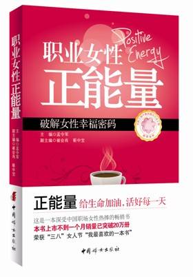 职业女性正能量