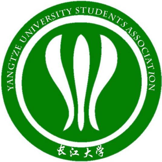长江大学大学生社团联合会