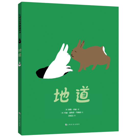 地道（2018年上海文化出版社出版的图书）