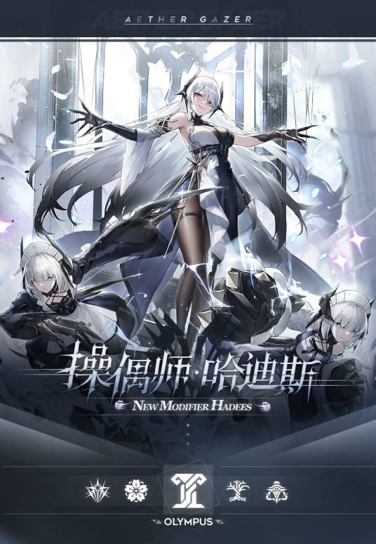 操偶师·哈迪斯