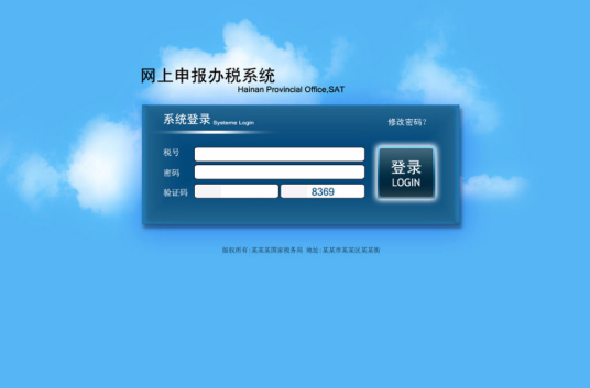 网上申报